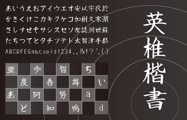 英椎楷书 字体案例 2