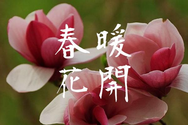 衡山毛笔体 字体展示