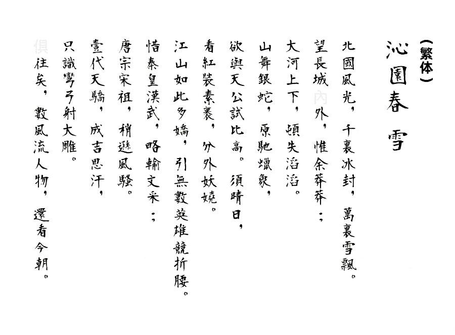衡山毛笔体 字体特点