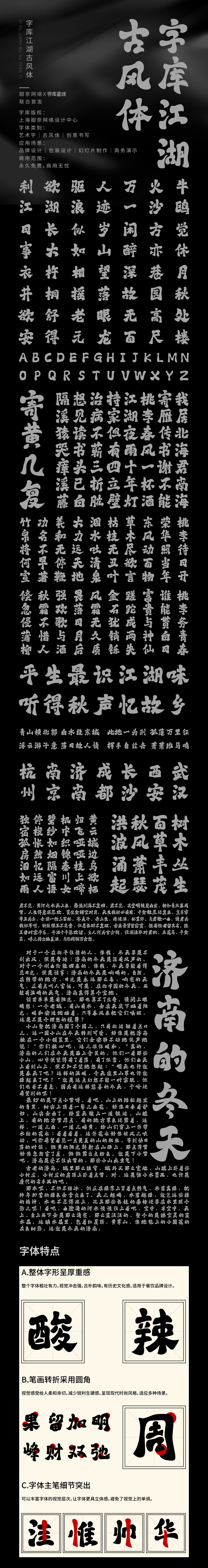 字库江湖古风体 字体展示