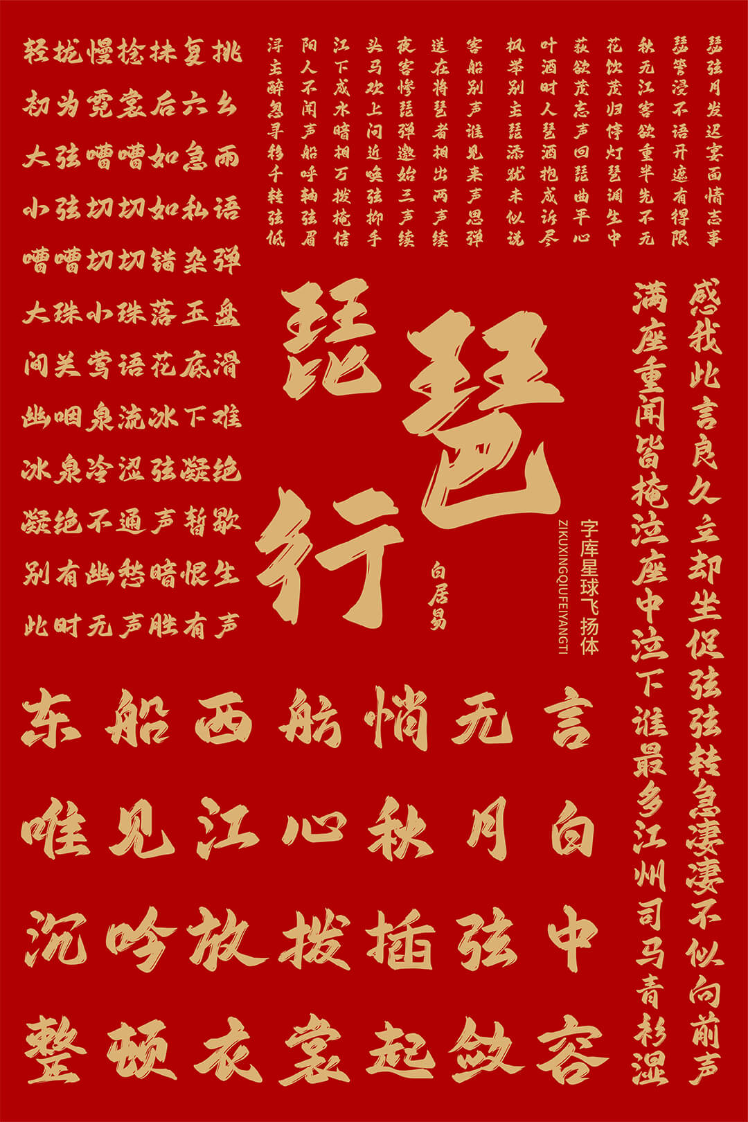 字库星球飞扬体 字体特点