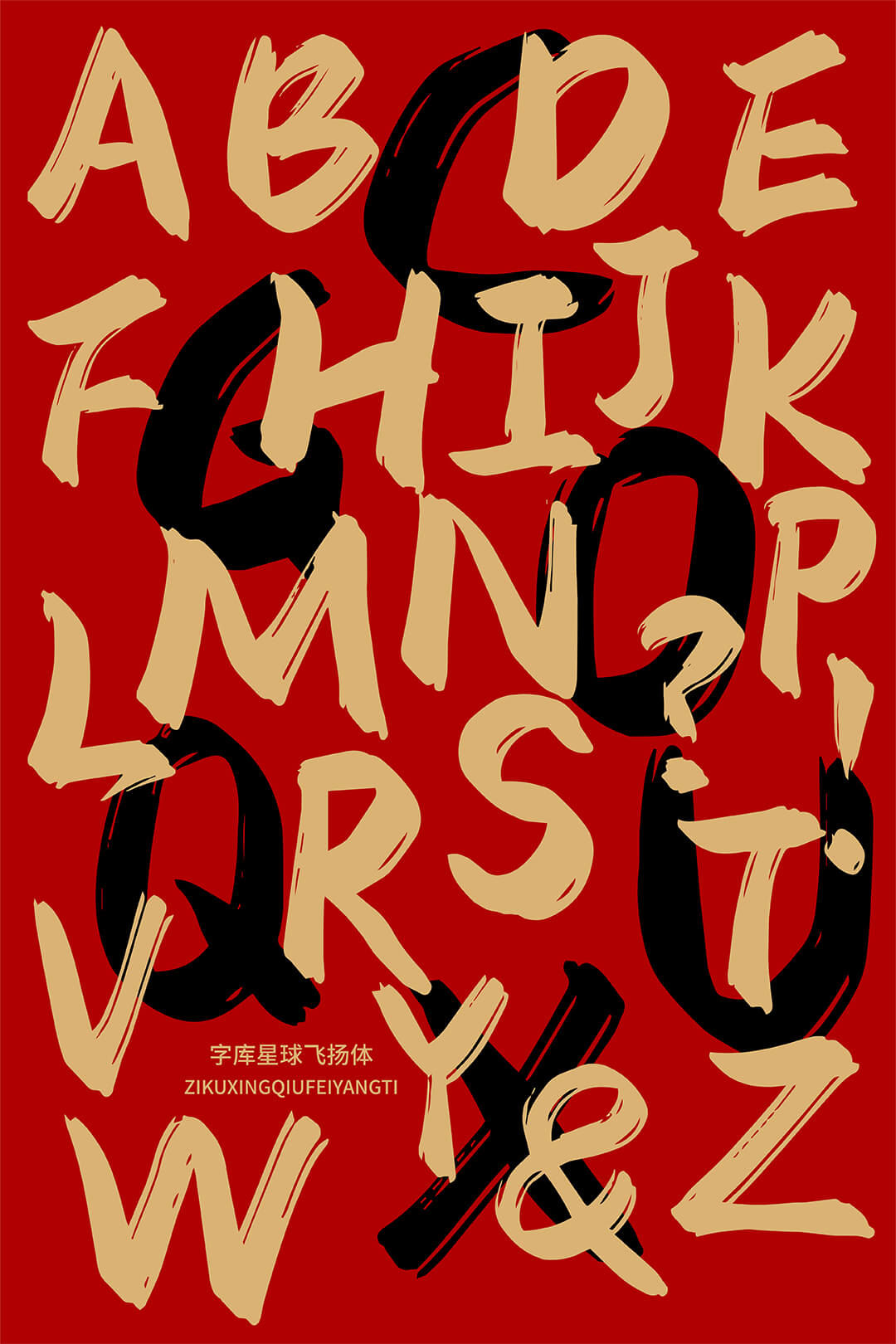 字库星球飞扬体 字体案例 2