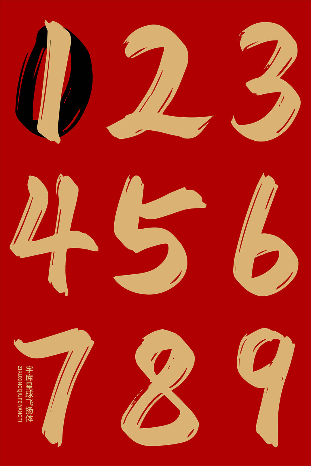 字库星球飞扬体 字体案例 3