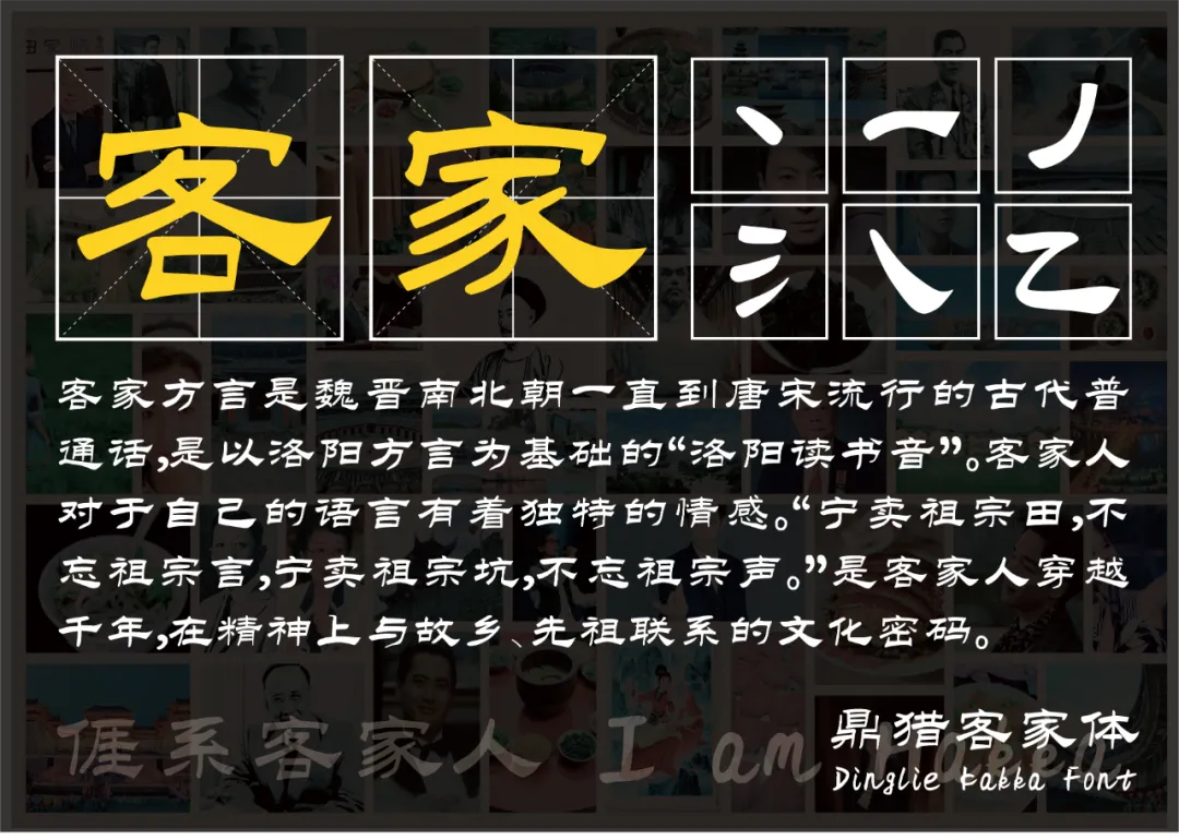 鼎猎客家体 字体案例 1
