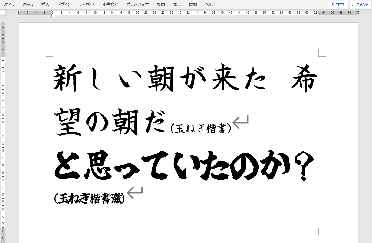 Tamenegi-玉葱楷書無料版 字体案例 2
