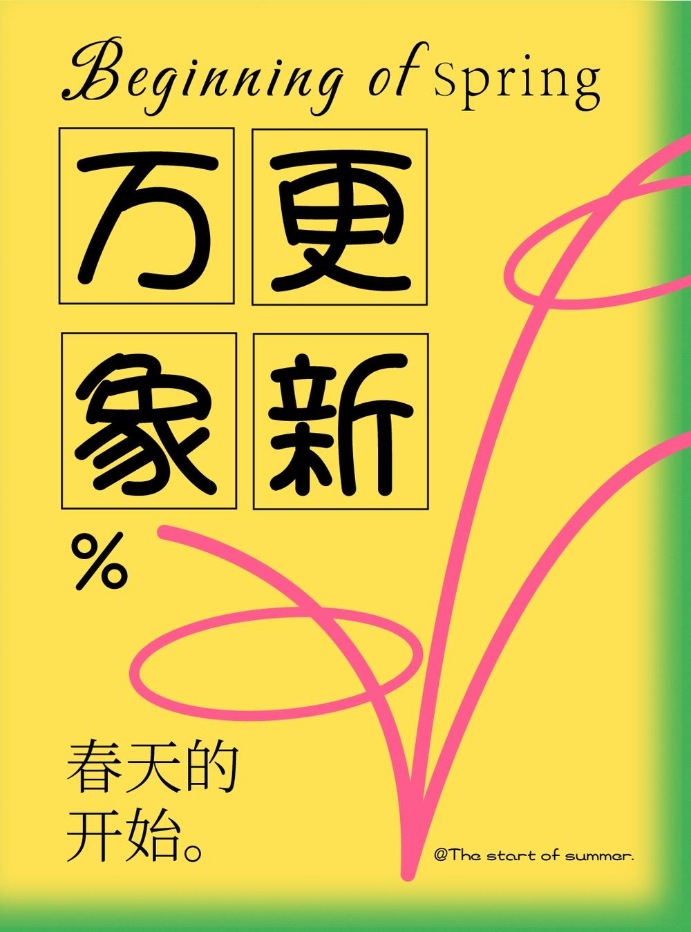 可爱少女体 字体案例 10