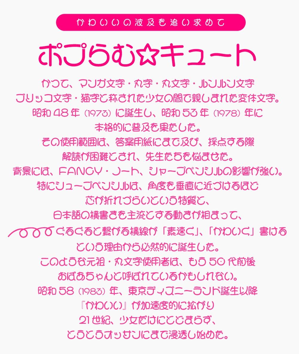 可爱少女体 字体案例 1