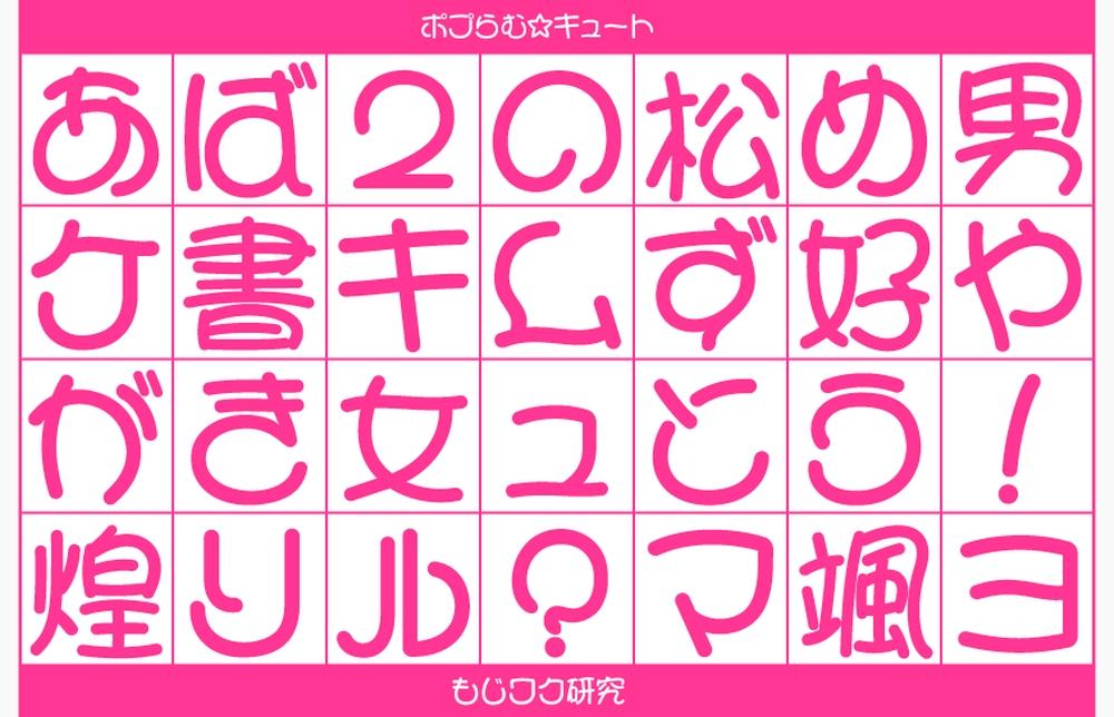 可爱少女体 字体案例 2