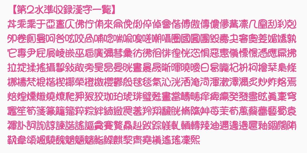 可爱少女体 字体案例 7