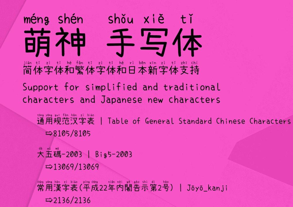 萌神手写体 字体案例 1