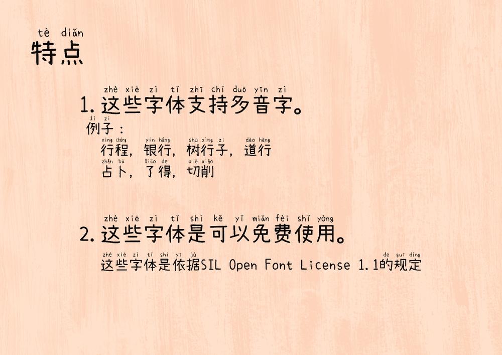 萌神手写体 字体案例 2