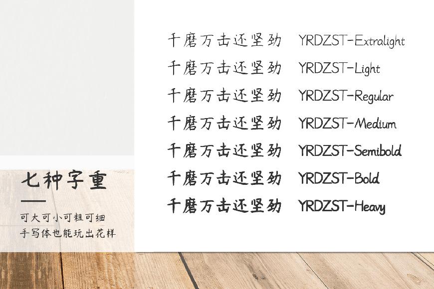 杨任东竹石体 字体案例 2