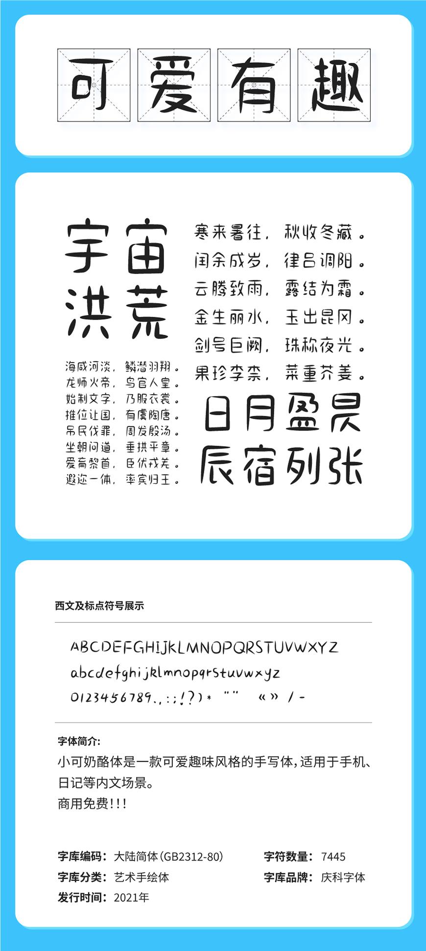 小可奶酪体 字体案例 2