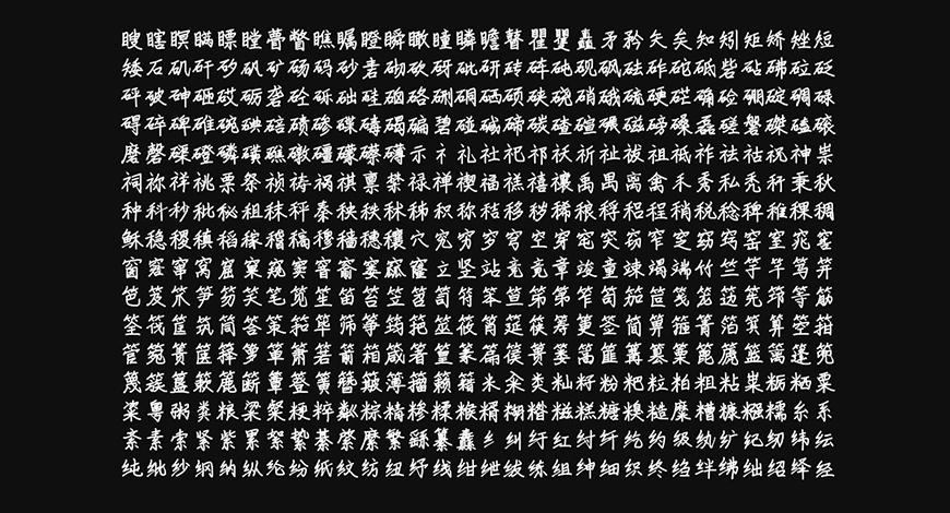 手书体 字体案例 2