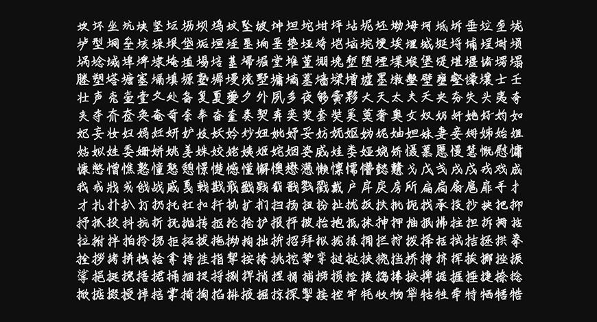 手书体 字体案例 3