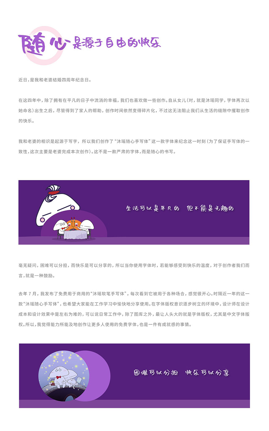 沐瑶随心手写体 字体特点
