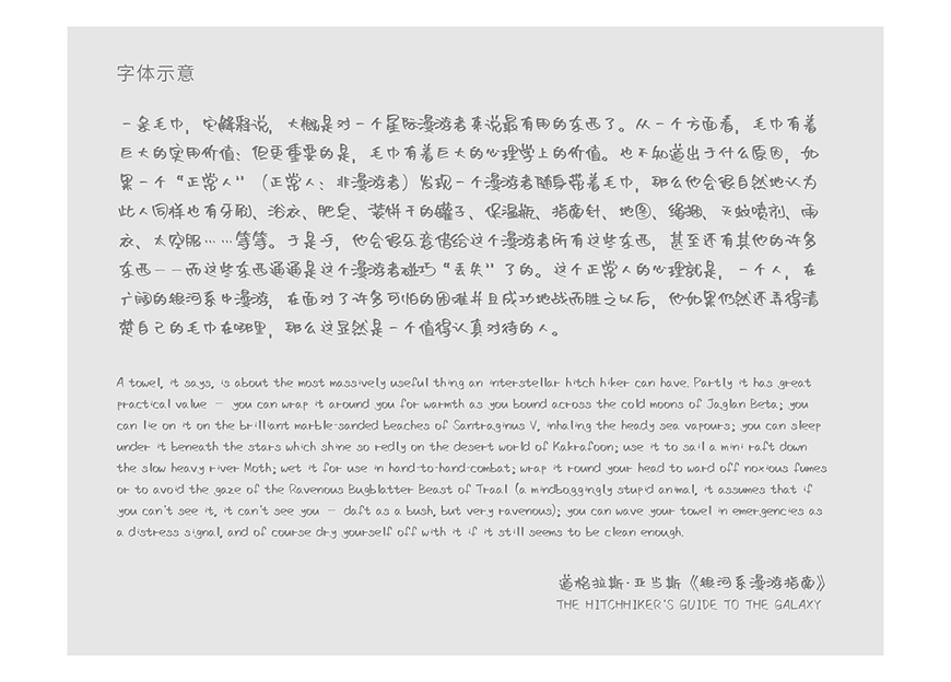 沐瑶随心手写体 字体案例 1