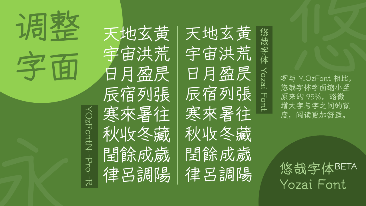 悠哉字体 字体案例 1