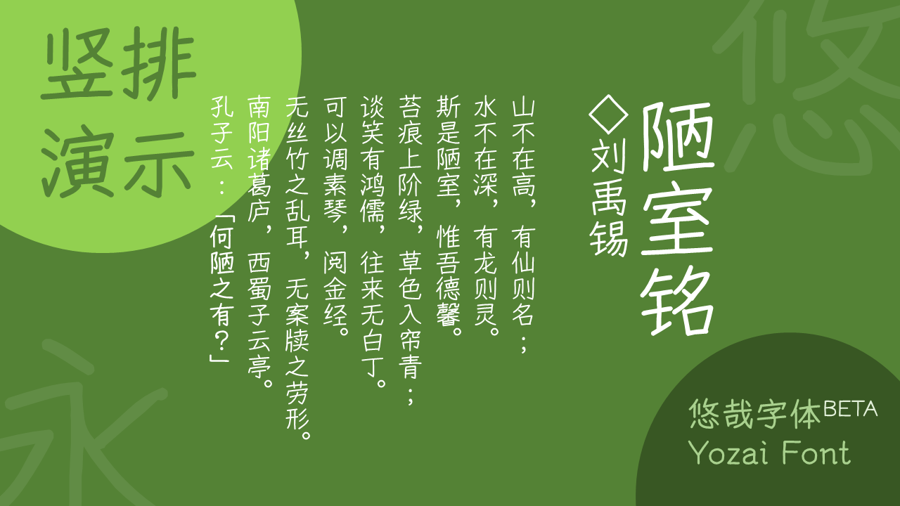 悠哉字体 字体案例 4