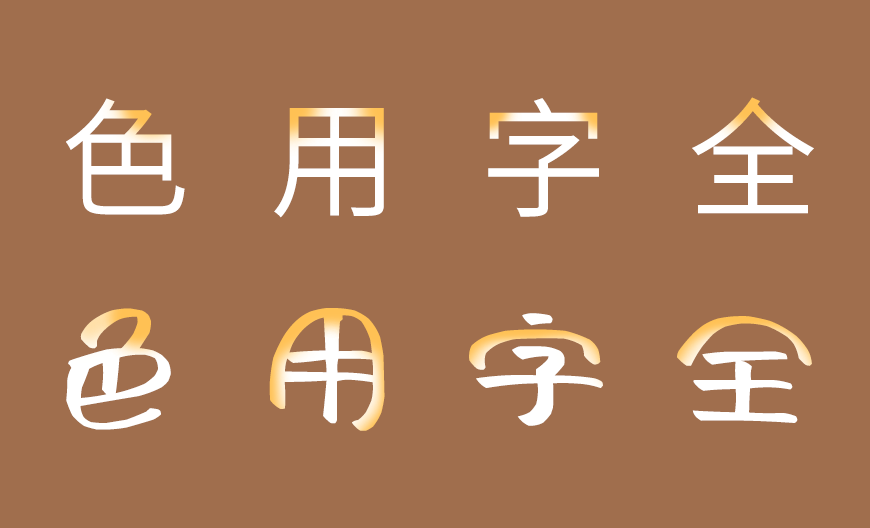 阿朱泡泡体 字体案例 1