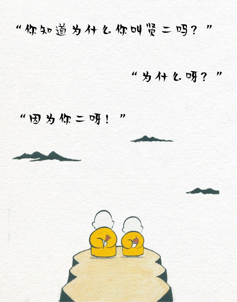 贤二体 字体特点