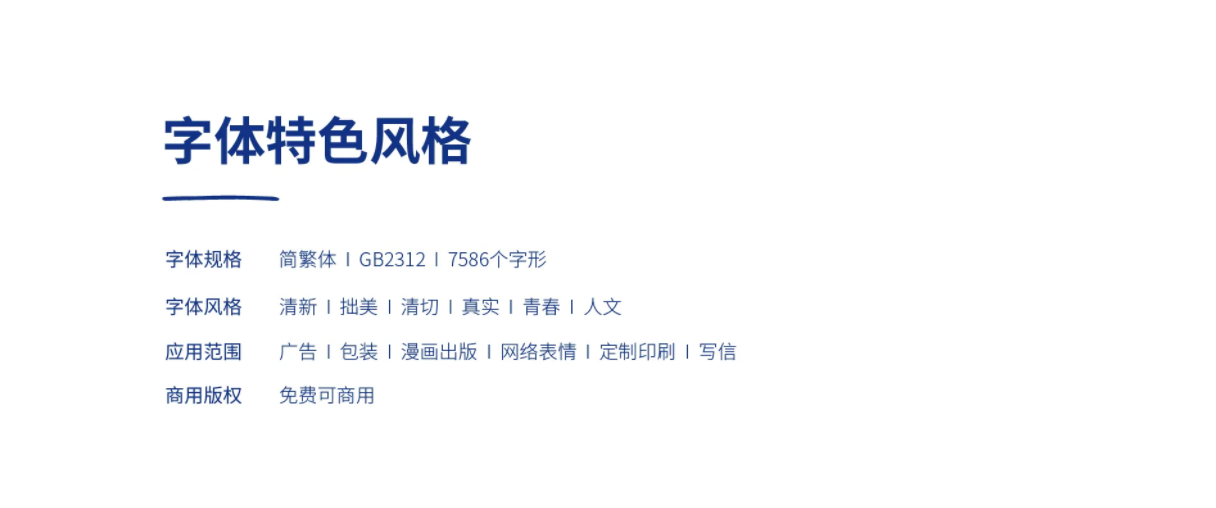 寒蝉手拙体 字体特点