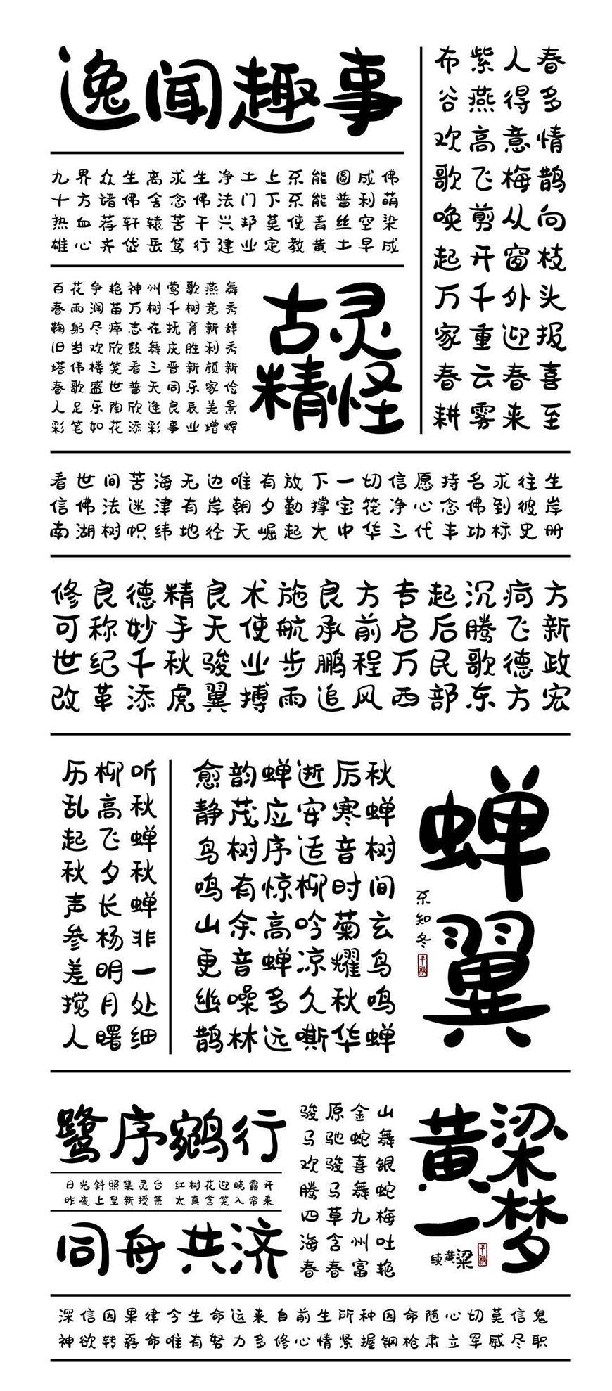 胡晓波骚包体 字体案例 1