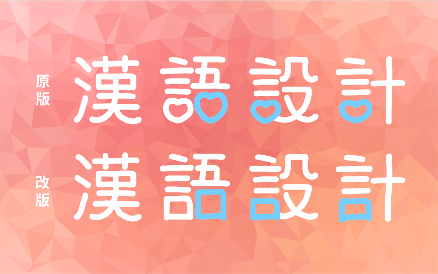猫猫朋友体 字体案例 2