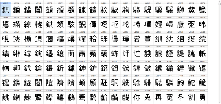 拾陆字濑户2.0 字体案例 2