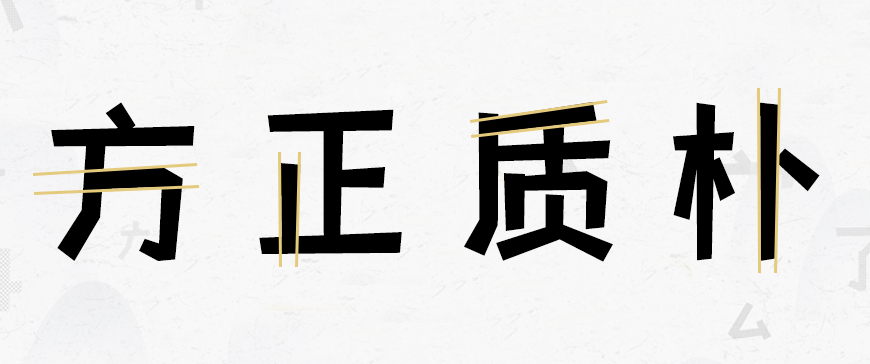 摩登小方体 字体案例 1