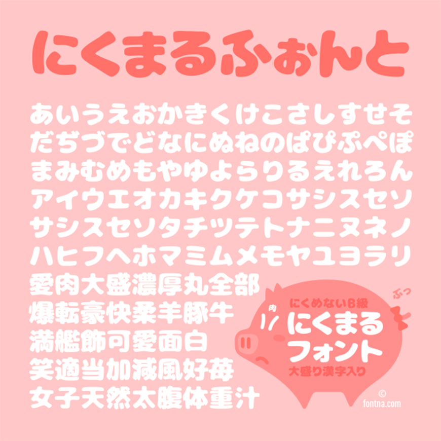 胖胖猪肉体 字体案例 4