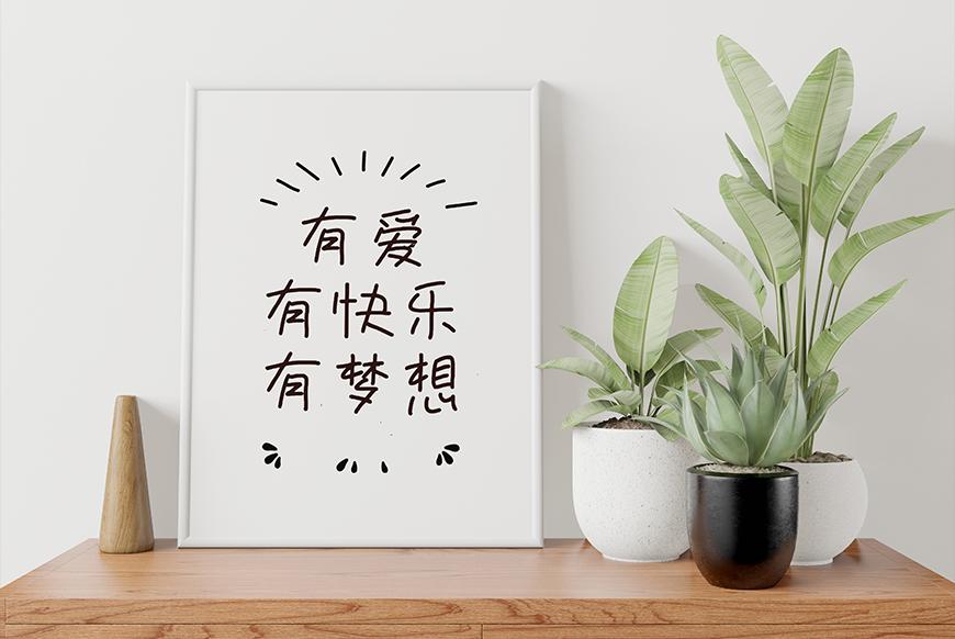 手写杂书 字体案例 3
