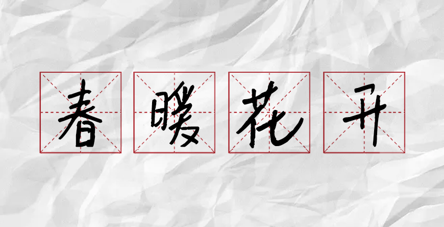 新叶念体 字体案例 2