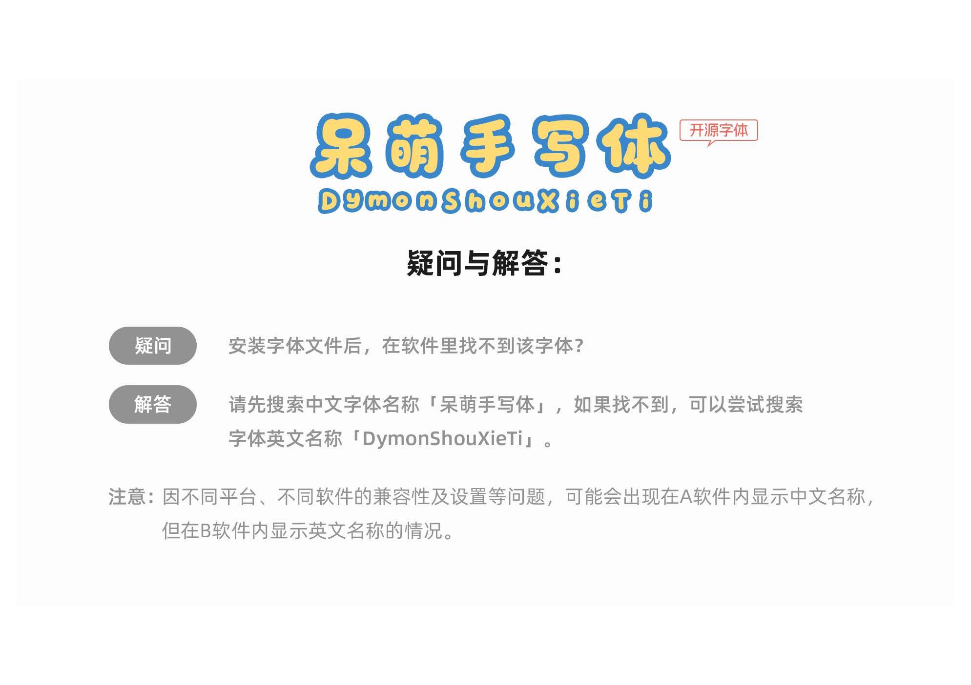 呆萌手写体 字体案例 2
