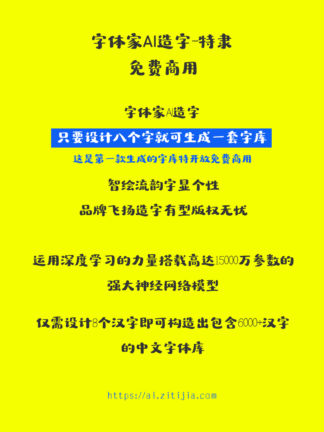 字体家AI造字特隶 字体展示
