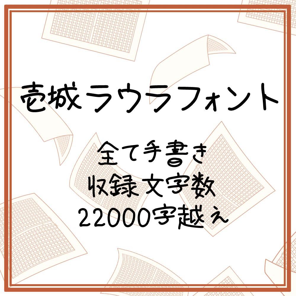 壹城劳拉手书体 字体特点