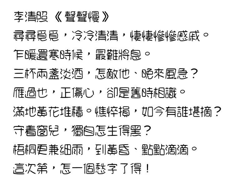 cjkFonts手写4 字体案例 3