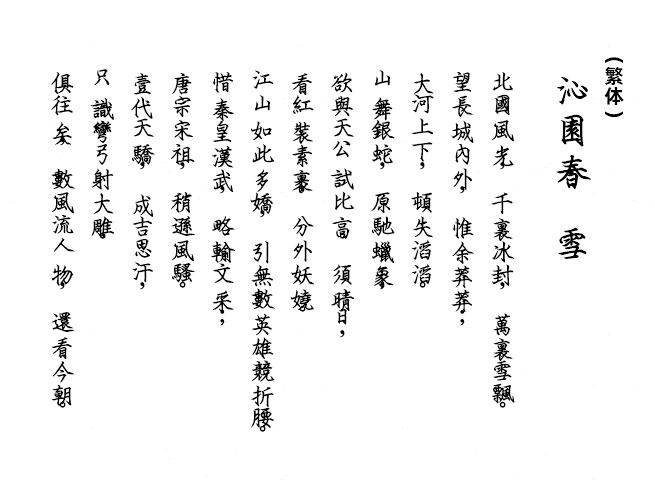 刻石录钢笔鹤体 字体特点