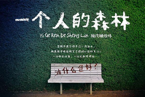 PF频凡胡涂体 字体案例 1