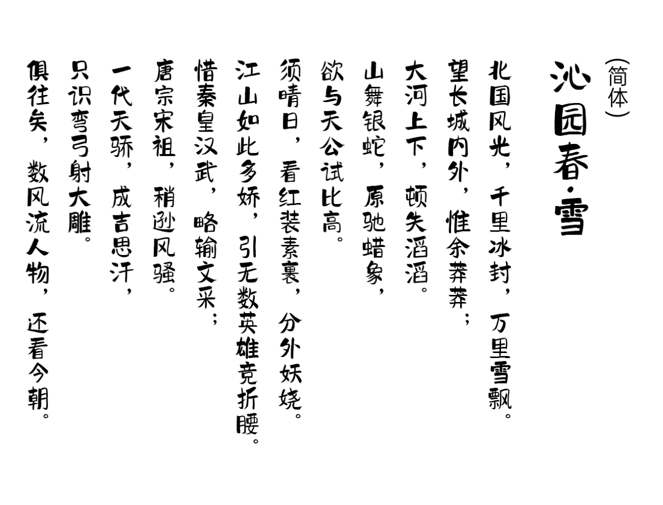 千图马克手写体 字体特点