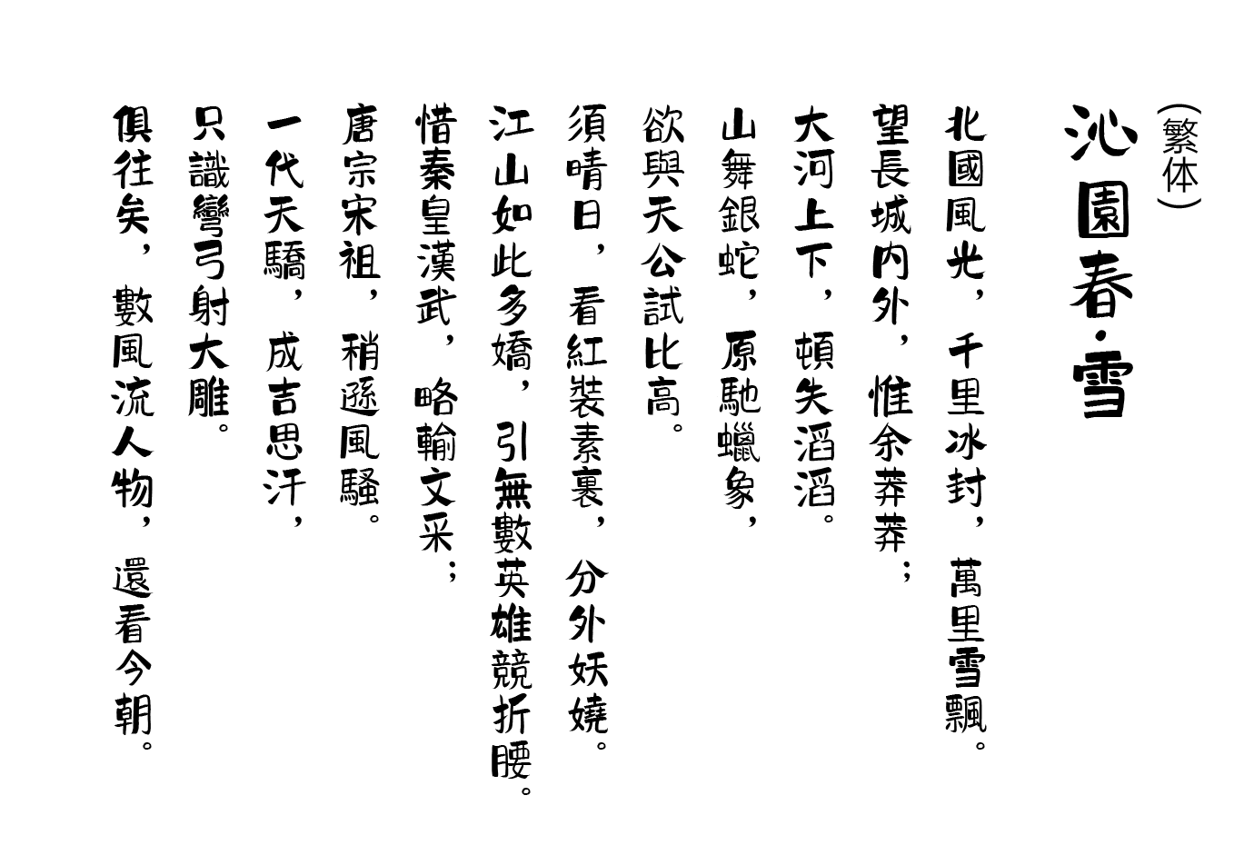 千图马克手写体 字体案例 1