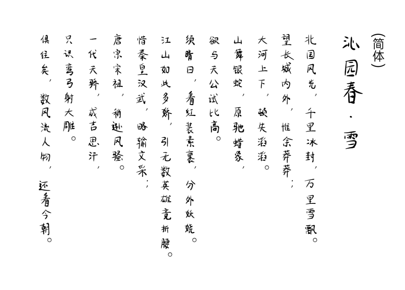 王强手写体 字体特点