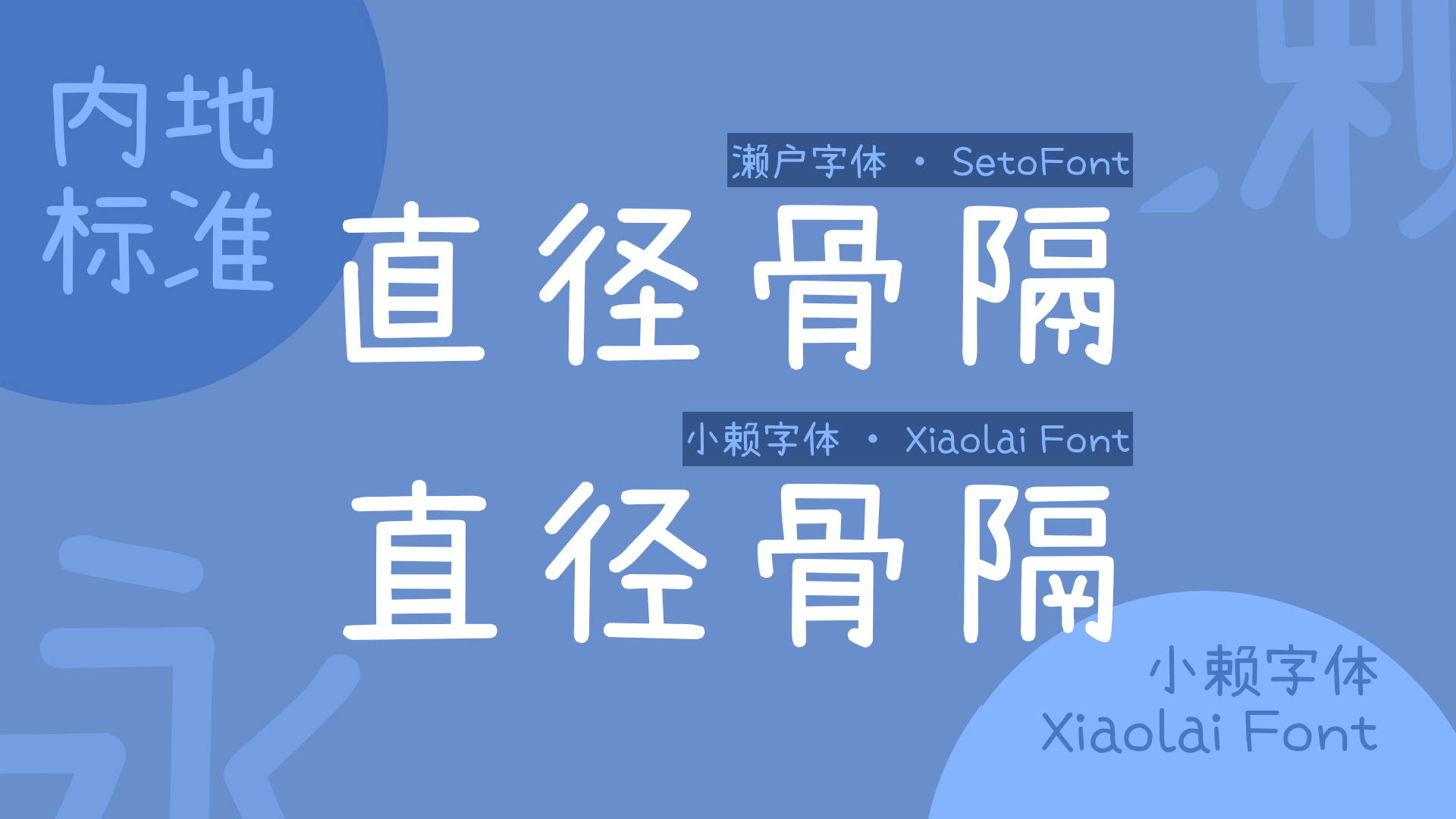 小赖字体 字体案例 1