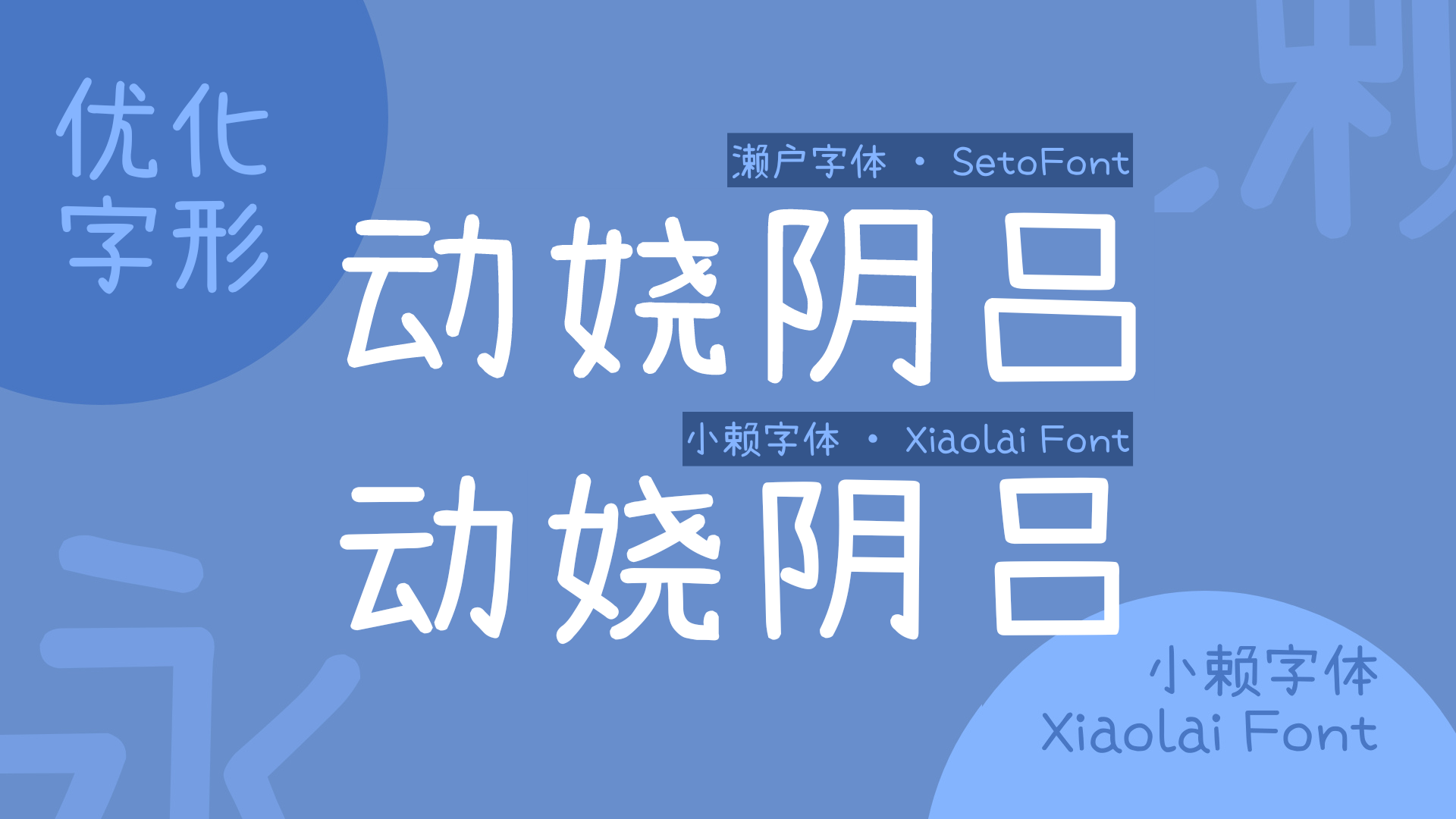 小赖字体 字体案例 2