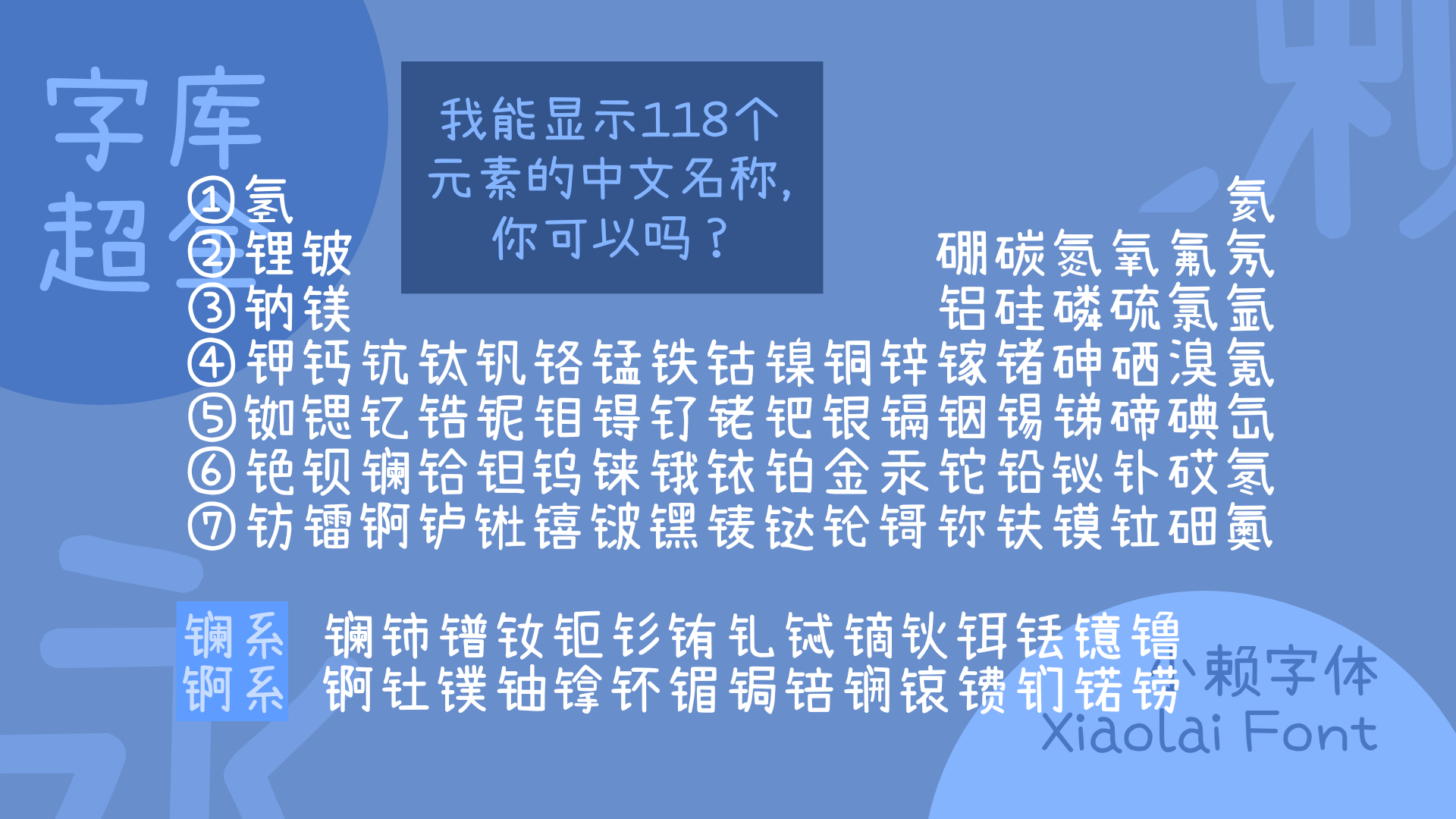 小赖字体 字体案例 3