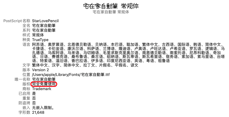 宅在家自动笔 字体案例 3