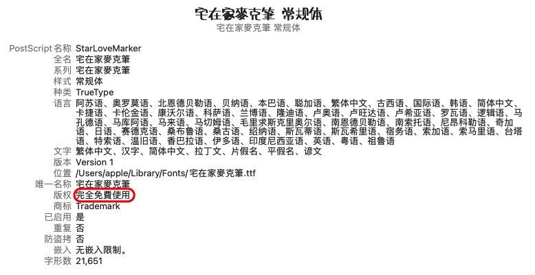 宅在家麦克笔 字体案例 1