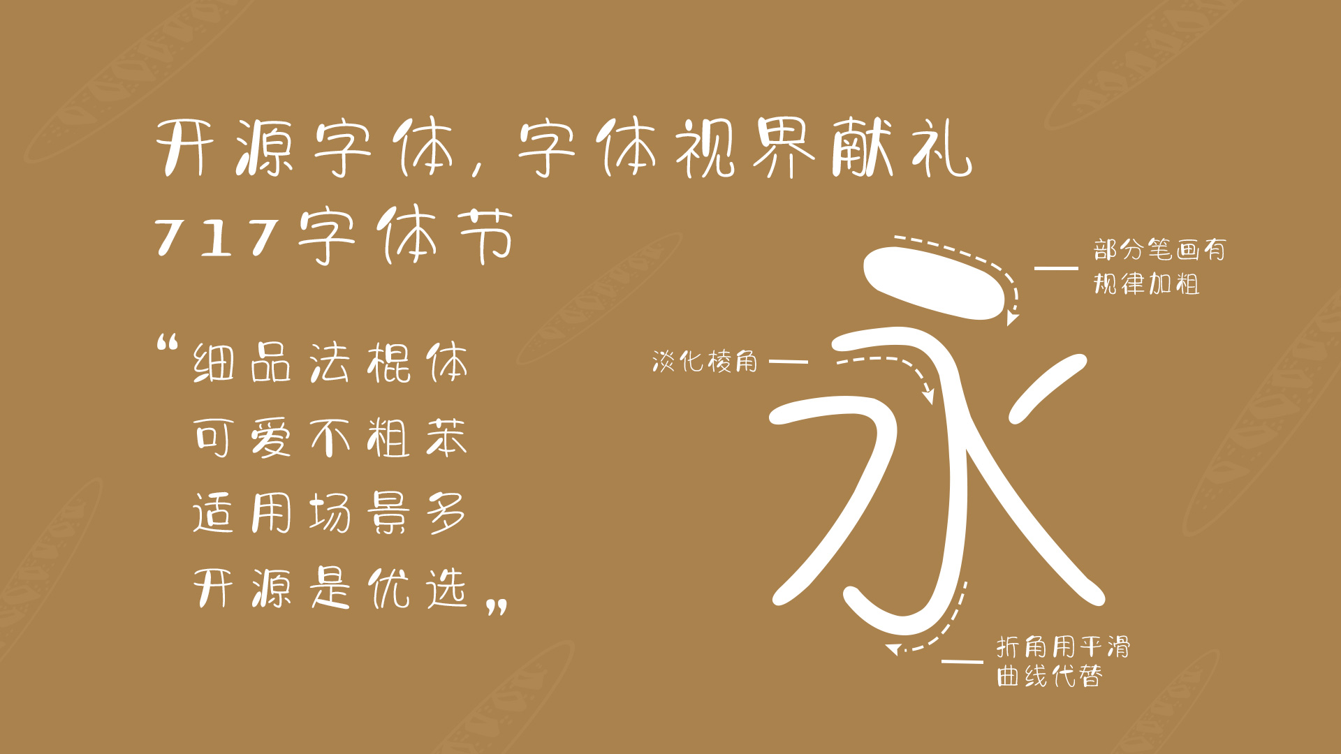 字体视界法棍体 字体展示