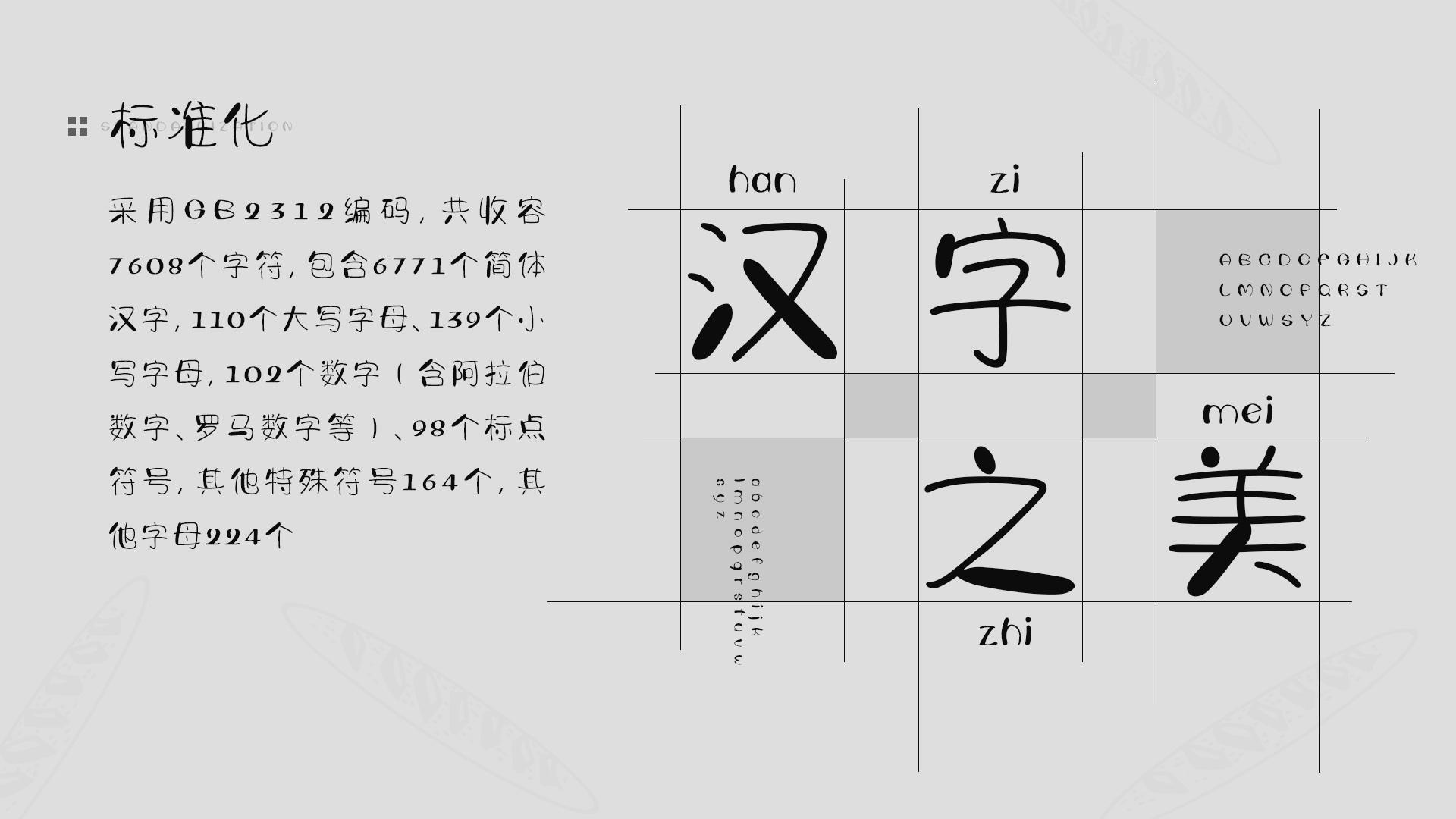 字体视界法棍体 字体特点