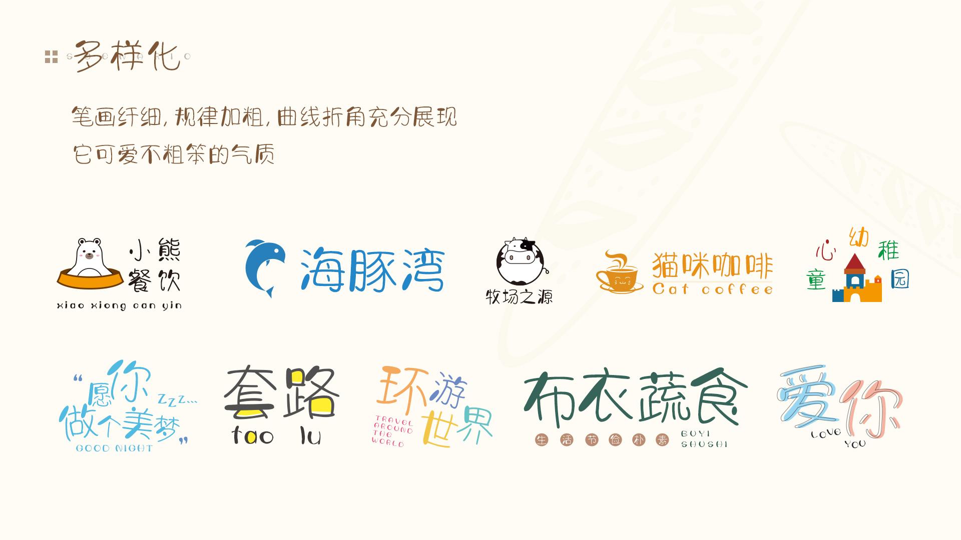 字体视界法棍体 字体案例 1